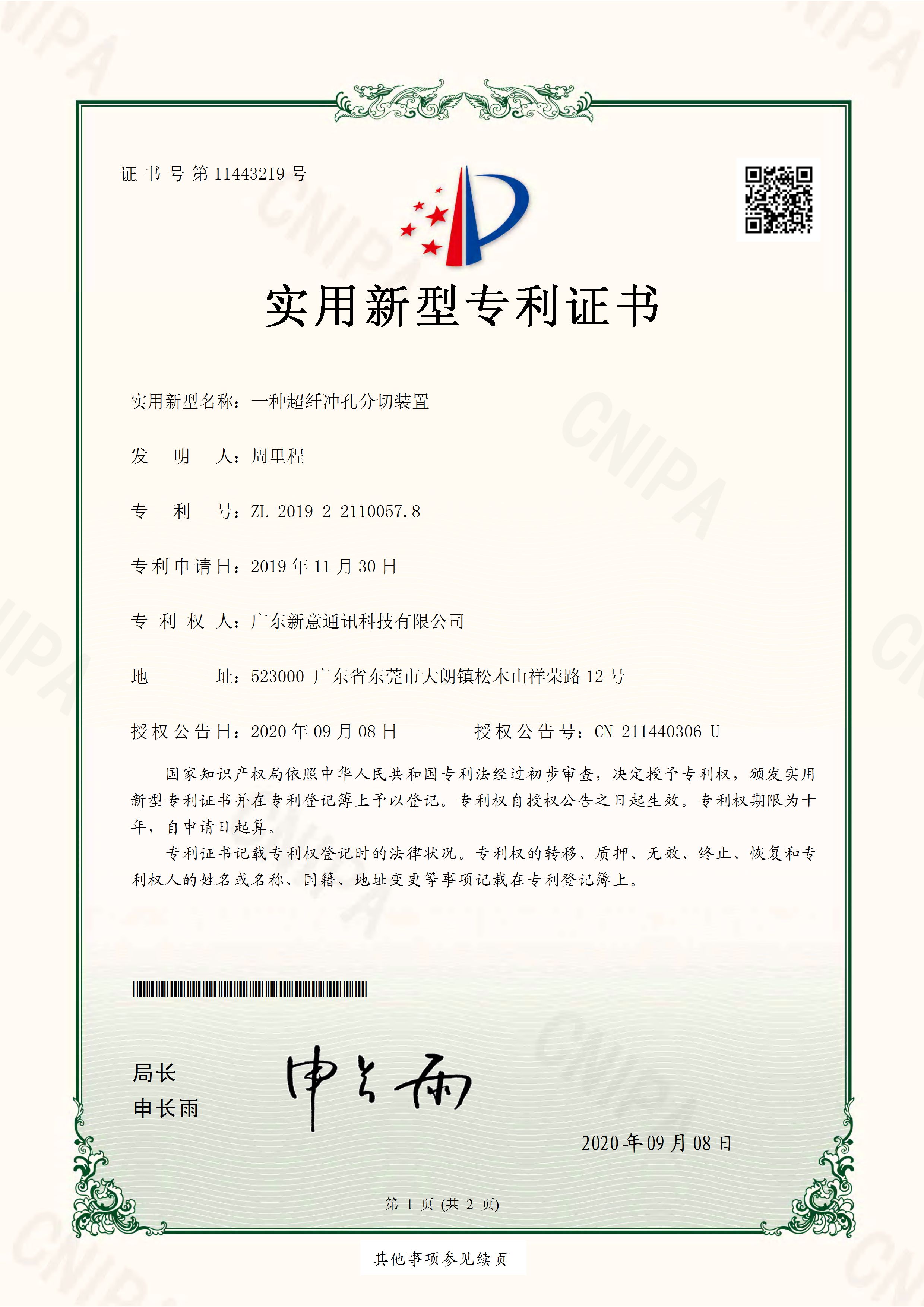 新意通讯