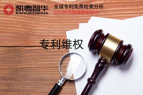 专利维权要注意哪些?应如何选择公司服务?