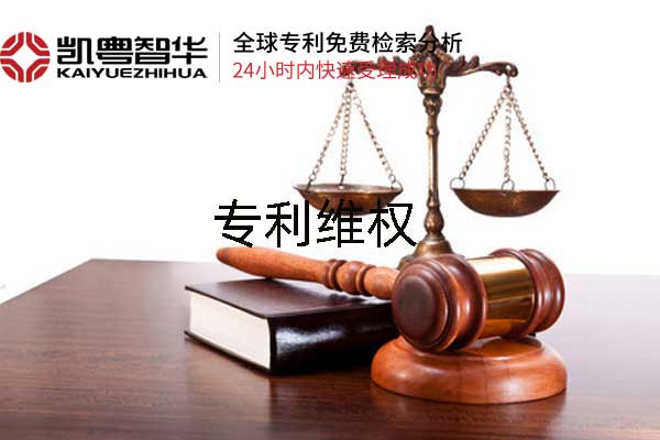 如何专利维权?流程是什么?