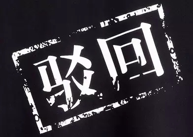 专利申请被驳回了，应该怎么办呢?