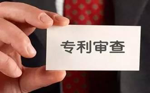我国专利制度的4个特征和2种专利审查流程