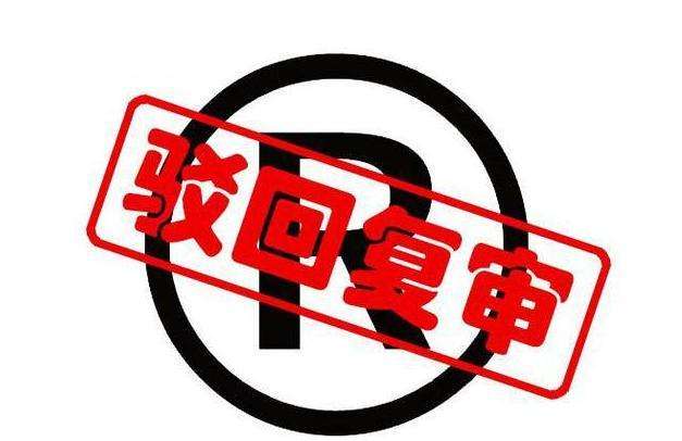 申请人对专利驳回决定不服，怎么办？
