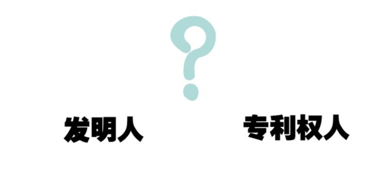 专利权人是什么意思？