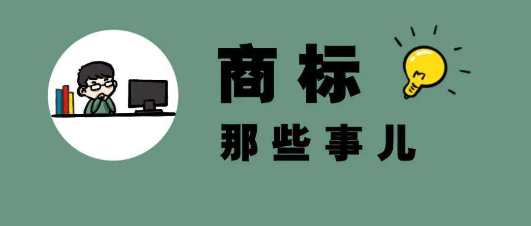 将他人商标登记为公司字号，未实际经营是否构成侵权？