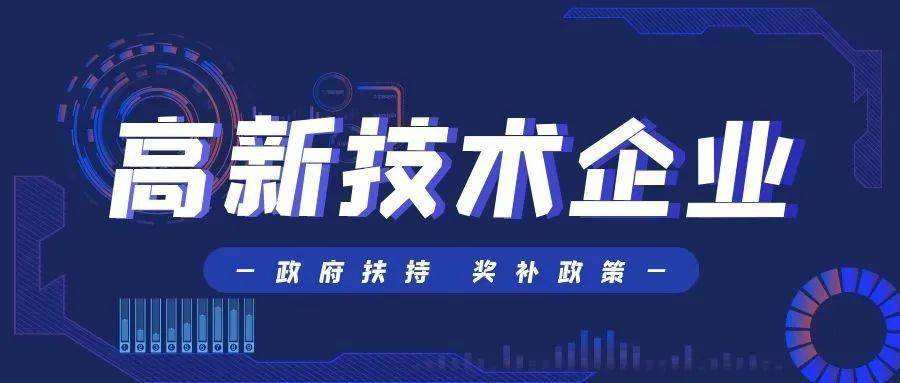 初创企业如何申报国家高新技术企业？