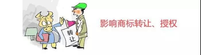 商标不变更的“致命”损失，你承担得起吗？