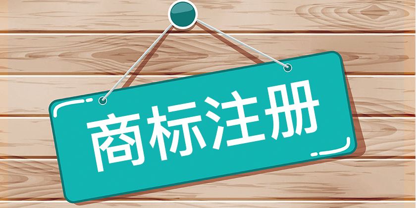 为什么大品牌热衷注册防御商标？如何让防御商标更安全！