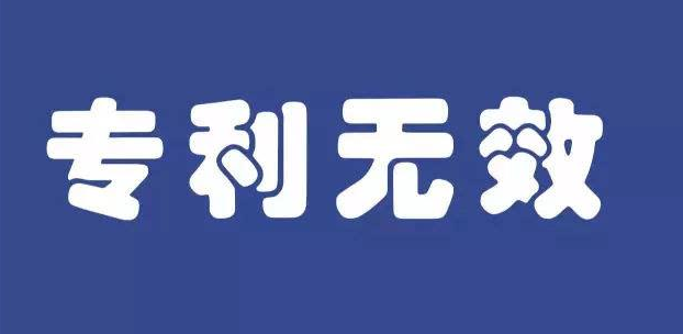 专利无效宣告程序的终止情形有哪些？