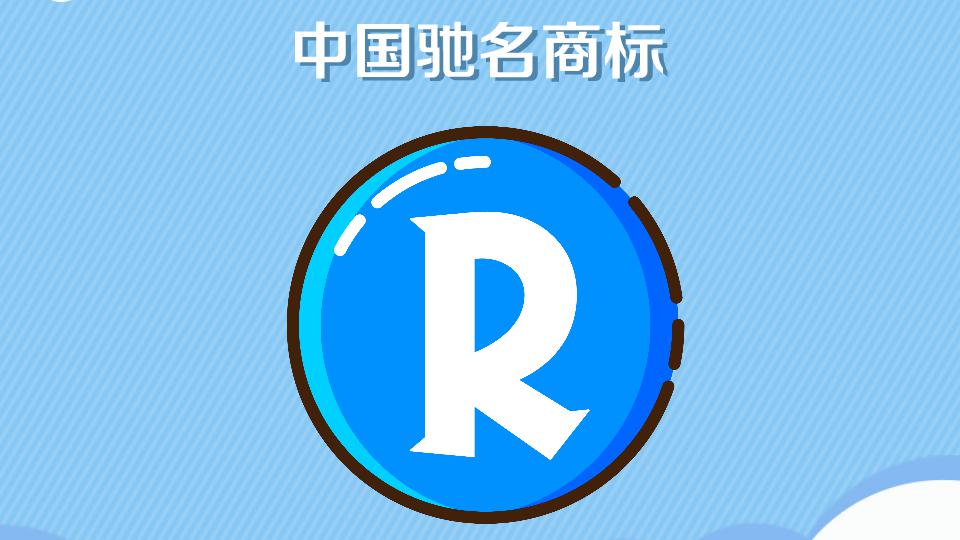 什么是驰名商标?驰名商标认定有什么条件？