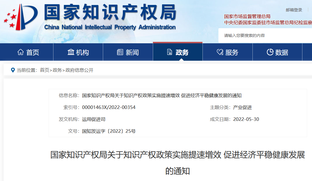 国知局：实施专利年费缴纳延期政策！