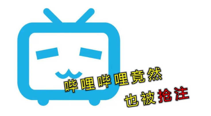 “哔哩哔哩bilibili”的食品你吃了吗？B站：和我们无关！