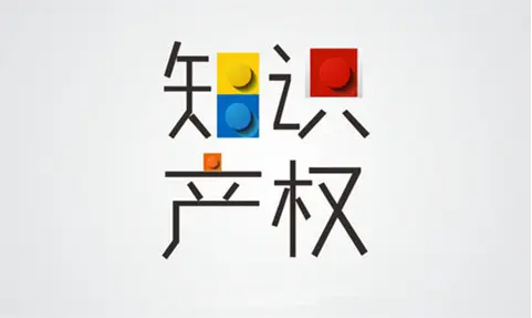 知识产权被侵犯后有哪些途径可以维权？侵权赔偿标准是多少？