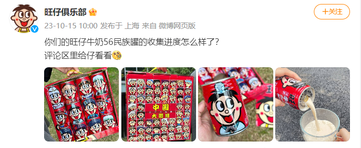 靠包装也能卖货？旺仔“民族罐”成功的商业逻辑 