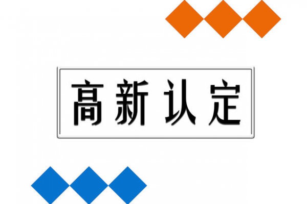 企业申请高新,在专利方面需注意哪些问题？