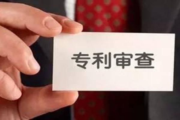 我国专利制度的4个特征和2种专利审查流程