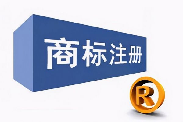 企业为什么要先注册商标呢？
