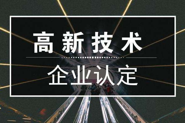 高企认定中，关于研发项目有这5大注意点！
