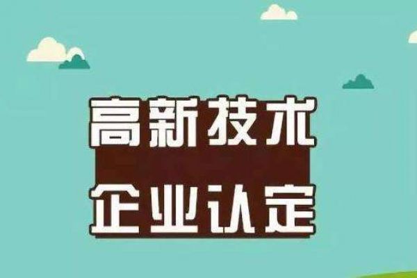 申报高新技术企业，对持有专利数量有哪些指标要求？