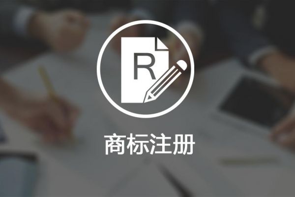 商标更改需谨慎，一不小心变成冒充注册商标