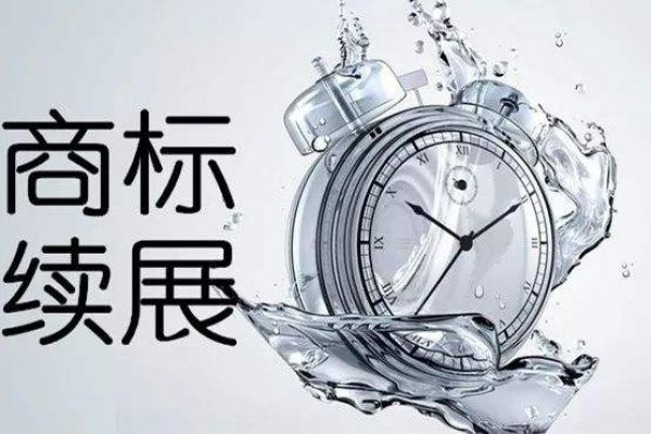 商标续展太贵！重新注册行不行？