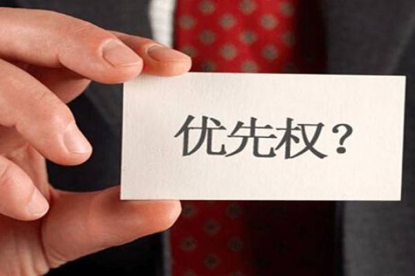 专利优先权是什么？有什么特点？如何获得？