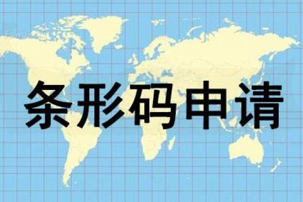 条形码是什么？如何申请条形码？申请条形码有哪些好处呢？