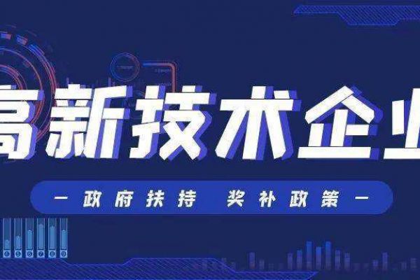 初创企业如何申报国家高新技术企业？
