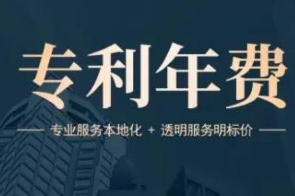 专利年费忘缴，还能恢复吗？