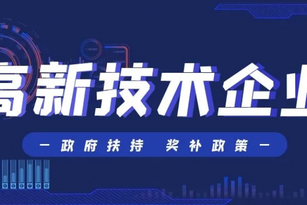 2022年度国家高新技术企业认定，做好这些事半功倍！