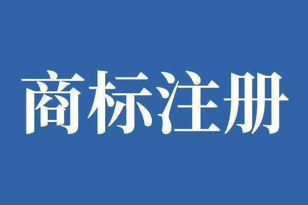 商标?；て涫得荒敲醇虻?>
                                    <span id=