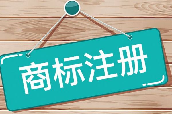 为什么大品牌热衷注册防御商标？如何让防御商标更安全！