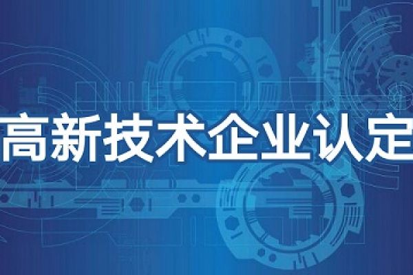 国家高新技术企业认定，有哪些误区？！