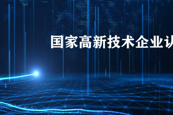 申报2022年度高新技术企业认定的好处，你了解吗？