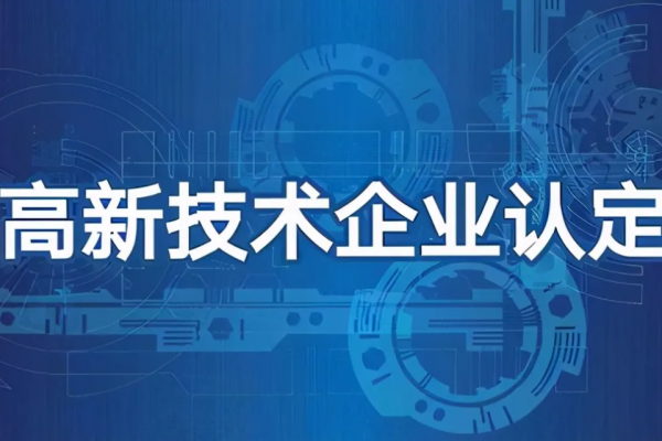 高新技术企业申报细节，你注意到了吗？