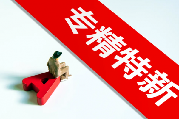 “小巨人”和省级“专精特新”企业申报准备好了吗？——申报条件须知