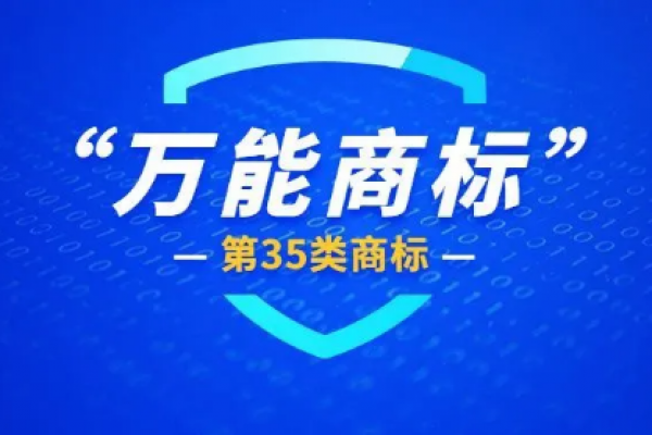 注册商标，35类是必选项吗？