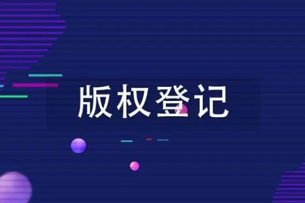 国家版权登记代理“重要改革”！