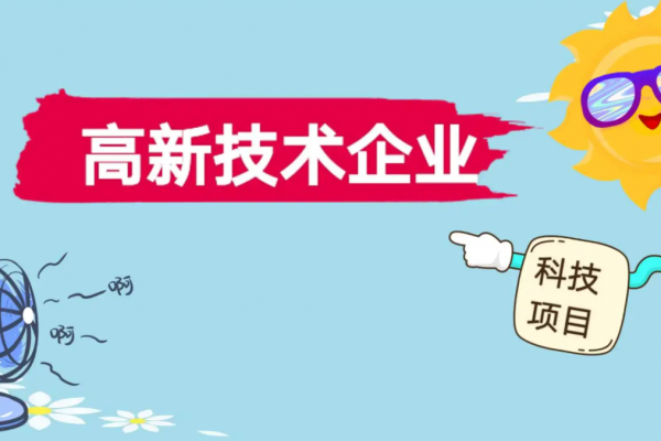 国家高新技术企业认定，可以提前准备哪些资料？