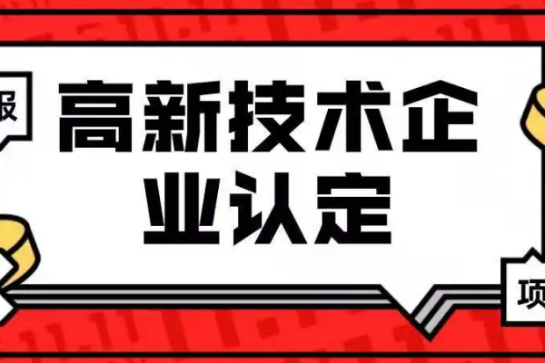 科技部 财政部：推动高新技术企业税收优惠、技术交易税收优惠等普惠性政策“应享尽享”！