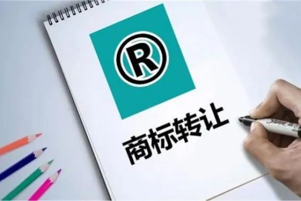 商标转让有哪些好处？需要注意哪些事项？