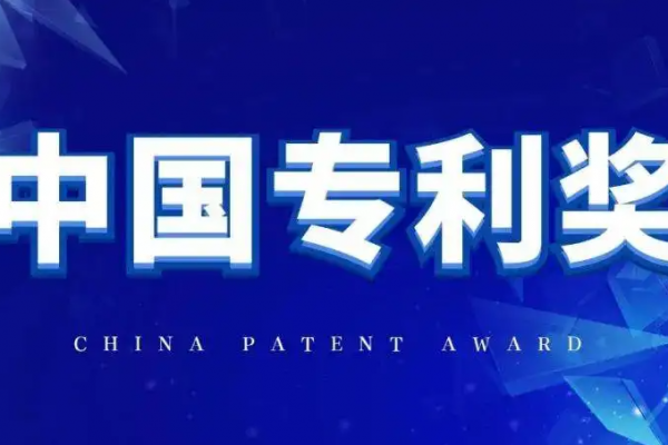 想申报“中国专利奖”，你需要了解这些！