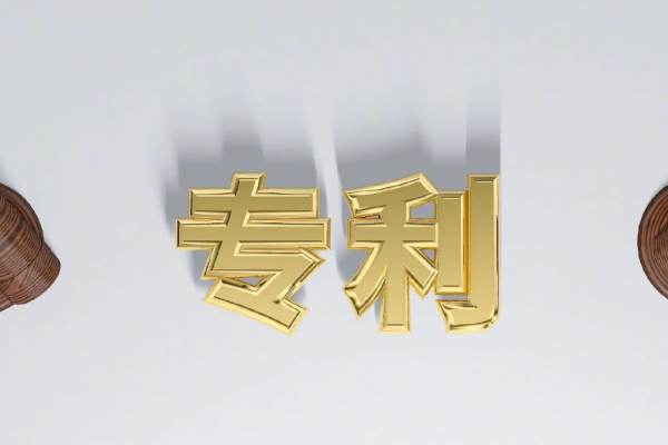 专利侵权丨一起宠物玩具专利侵权案，您还说专利没用吗？
