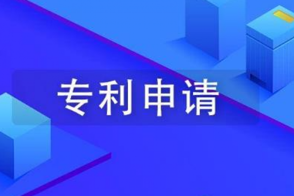 申请专利你一定要知道的10个知识点