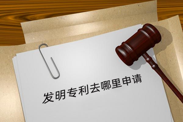 发明专利申请为何要找代理机构?有什么优势?