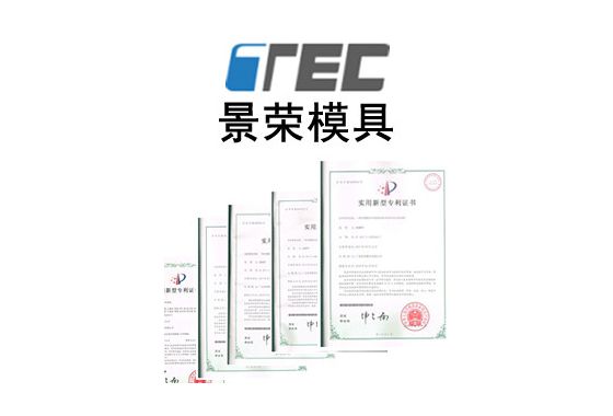 景荣模具