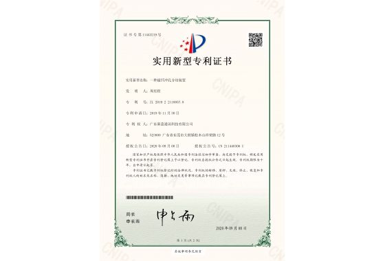 新意通讯